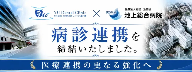 池上総合病院