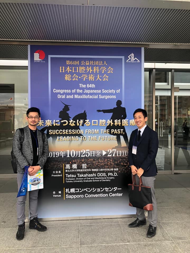 第64回 公益社団法人 日本口腔外科学会総会・学術大会