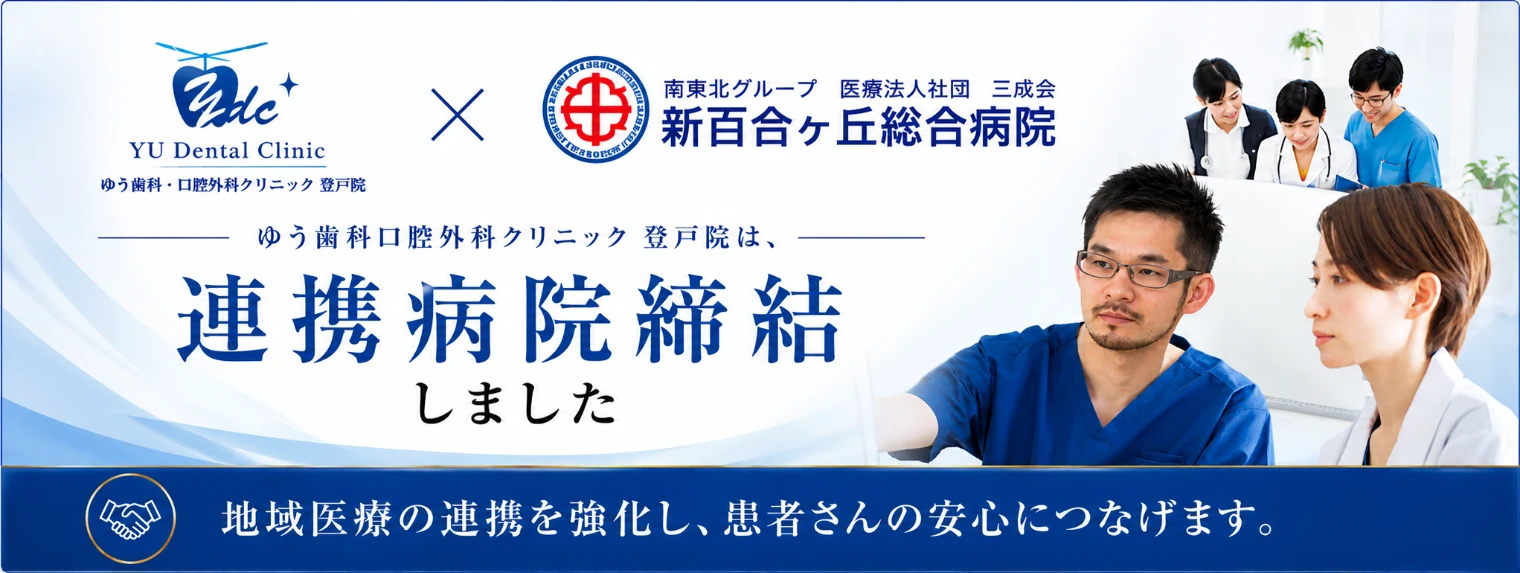 新百合ヶ丘総合病院との病診連携についてのお知らせ